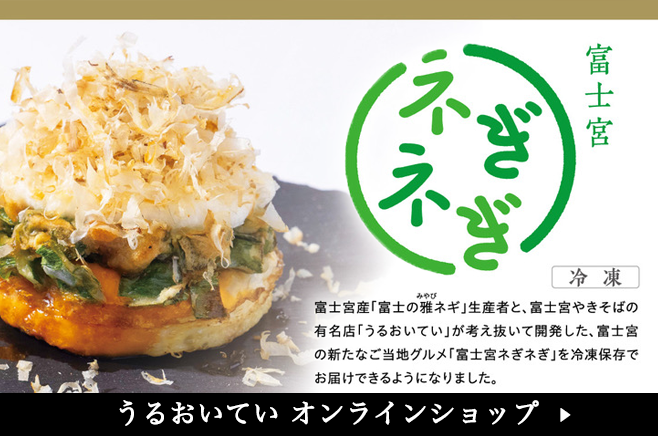 うるおいていオンラインショップ